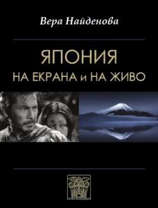 Корица: Япония на екрана и на живо