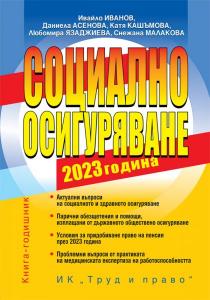 Корица: Социално осигуряване 2023 година
