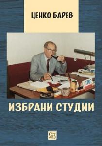 Корица: Избрани студии