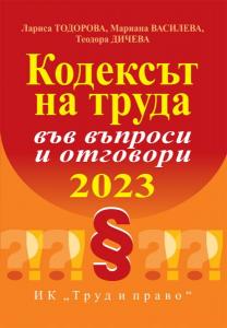 Корица: Кодексът на труда във въпроси и отговори