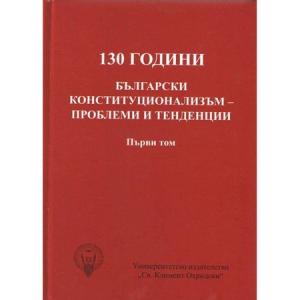 Корица: 130 ГОДИНИ БЪЛГАРСКИ КОНСТИТУЦИОНАЛИЗЪМ