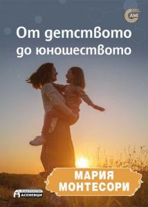 Корица: От детството до юношеството