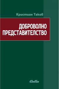 Корица: Доброволно представителство
