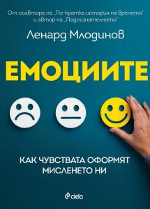 Корица: Емоциите