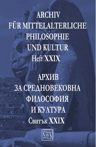 Корица: Архив за средновековна философия и култура. Свитък XXIX