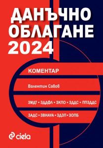 Корица: Данъчно облагане 2024