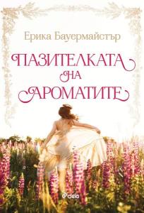 Корица: Пазителката на ароматите