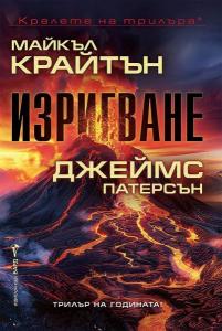 Корица: Изригване