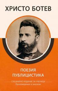 Корица: Поезия. Публицистика