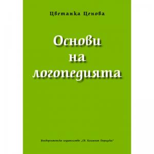 Корица: Основи на логопедията