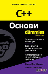Корица: C++ Основи For Dummies