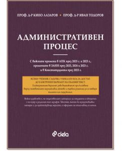 Корица: Административен процес - 9-то издание