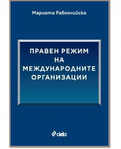 Корица: Правен режим на международните организации