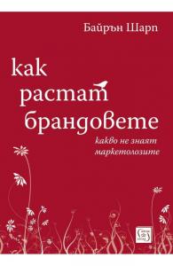 Корица: Как растат брандовете