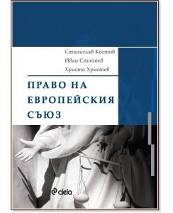 Корица: Право на Европейския съюз 
