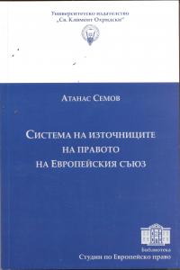 Корица: Система на източниците на правото на Европейския съюз
