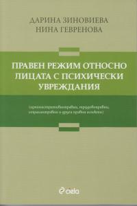 Корица: Правен режим относно лицата с психични увреждания