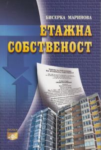 Корица: Етажна собственост