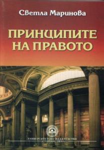 Корица: Принципите на правото