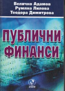 Корица: Публични финанси