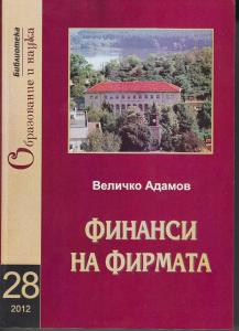 Корица: Финанси на фирмата