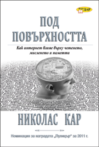 Корица: Под повърхността