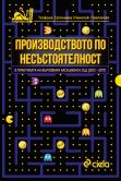 Корица: Производството по несъстоятелност в практиката на ВКС (2012-2017)