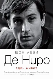 Корица: Де Ниро Един живот