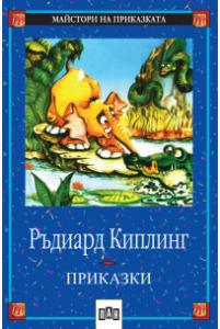 Корица: Приказки