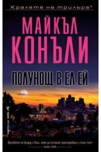 Корица: Полунощ в Ел Ей