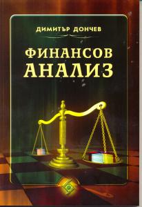 Корица: Финансов анализ