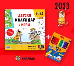 Корица: Детски календар с игри 2023