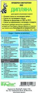 Корица: Примерен сметкоплан. Дипляна