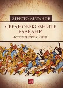 Корица: Средновековните Балкани: Исторически очерци