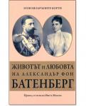 Животът и любовта на Александър фон Батенберг