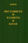 Въстанието и клането в Батак. Исторически очерк (фототипно издание)
