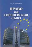 Право на Европейския съюз
